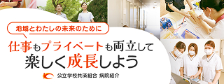四国中央病院 公立学校共済組合グループ病院特集2027