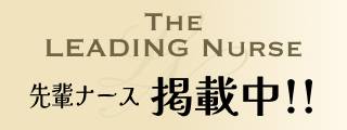 東京科学大学病院（旧 東京医科歯科大学病院） リーディングナース2027