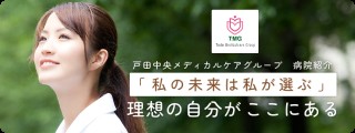 戸塚共立いずみ野病院 TMGグループ病院特集2027