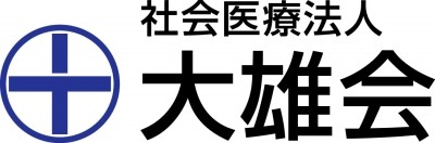 社会医療法人大雄会の写真