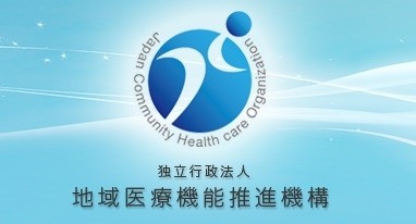 独立行政法人　地域医療機能推進機構　中京病院の写真