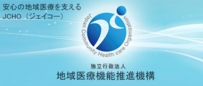 独立行政法人地域医療機能推進機構（JCHO） 北海道東北地区事務所の写真