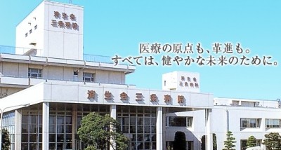 社会福祉法人　恩賜財団　済生会支部　新潟県済生会三条病院の写真
