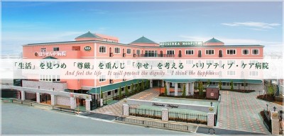 医療法人　成和会　ほうせんか病院・北大阪ほうせんか病院の写真