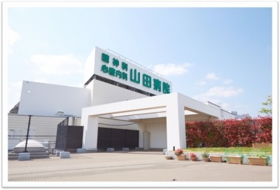 医療法人社団薫風会 山田病院の写真