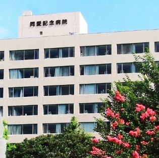 社会福祉法人　同愛記念病院財団　同愛記念病院の写真