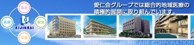 社会医療法人 愛仁会の写真