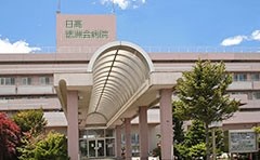 医療法人徳洲会　日高徳洲会病院の写真