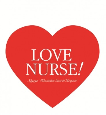 名古屋徳洲会総合病院の写真