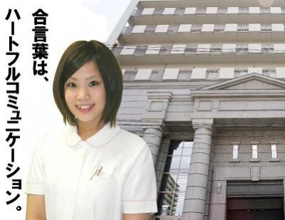 社会医療法人協和会の写真
