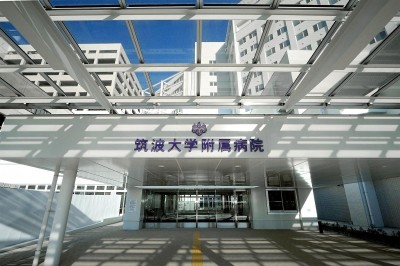 筑波大学附属病院の写真