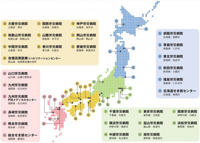 独立行政法人 労働者健康安全機構の写真