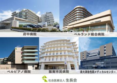 社会医療法人生長会 府中病院・ベルランド総合病院・阪南市民病院・ベルピアノ病院・泉大津急性期MCの写真
