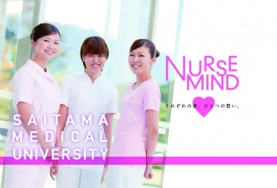 埼玉医科大学の写真