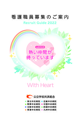 公立学校共済組合の写真