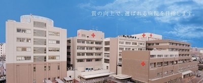 大分赤十字病院