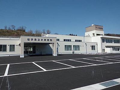 岩手県立大東病院