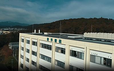 独立行政法人国立病院機構 岩手病院