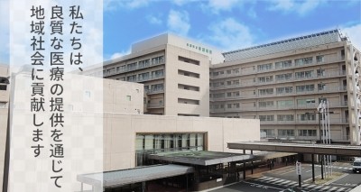 半田市立半田病院