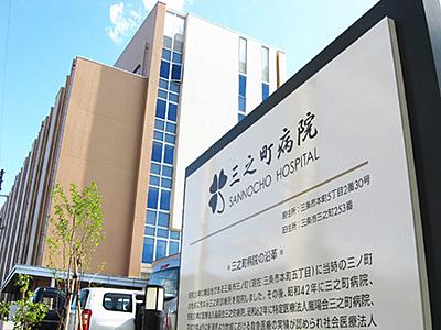 社会医療法人 嵐陽会 三之町病院