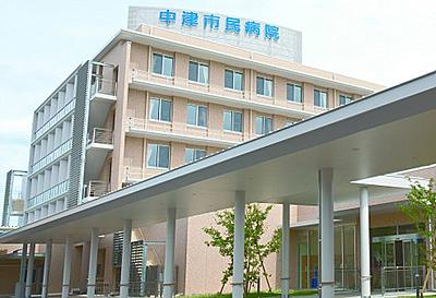中津市立中津市民病院