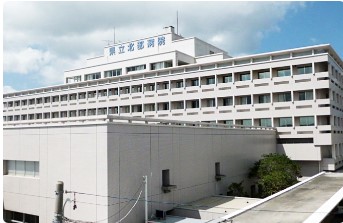 県立北部病院