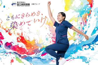 国立病院機構近畿グループ