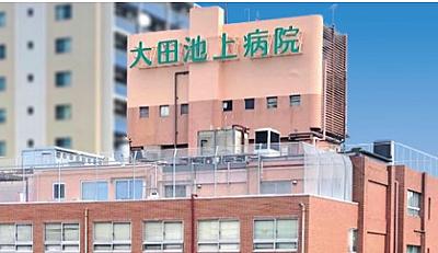 写真：大田池上病院