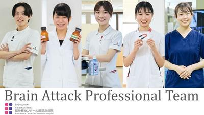 脳神経センター大田記念病院