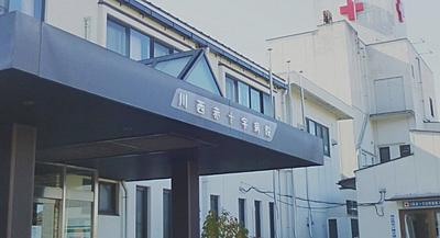 川西赤十字病院