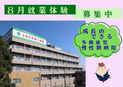 上尾中央第二病院