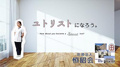 藍野病院・藍野花園病院・青葉丘病院【医療法人恒昭会】