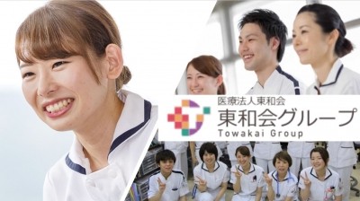 第一東和会病院