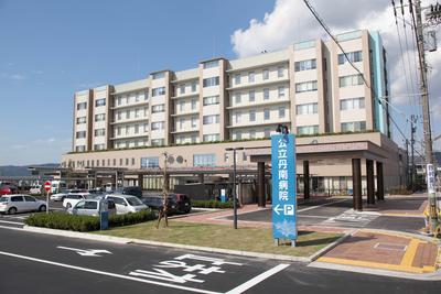 公益社団法人地域医療振興協会公立丹南病院