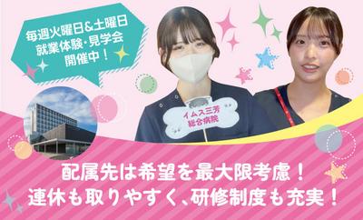 IMS(イムス)グループ イムス三芳総合病院