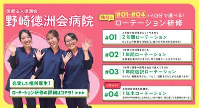 野崎徳洲会病院