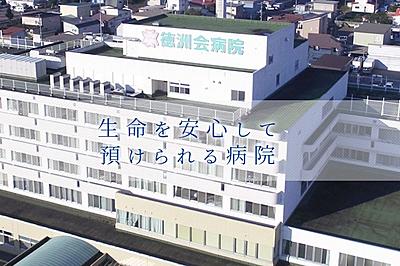 帯広徳洲会病院