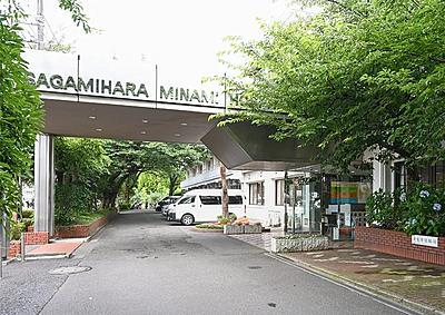 相模原南病院