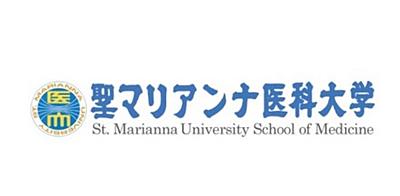 聖マリアンナ医科大学（本部）