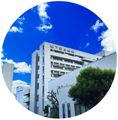 パナソニック健康保険組合　松下記念病院