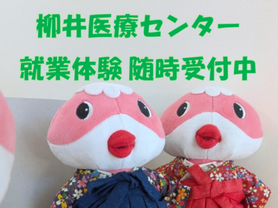 国立病院機構 柳井医療センター