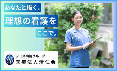 シミズ病院グループ（社会医療法人清仁会）