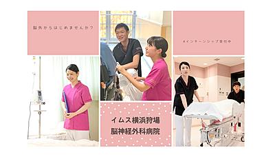 イムス横浜狩場脳神経外科病院