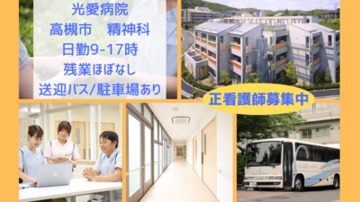 医療法人 光愛会 光愛病院