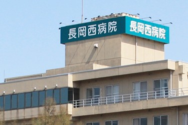 長岡西病院