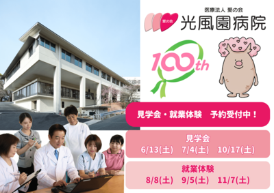 光風園病院
