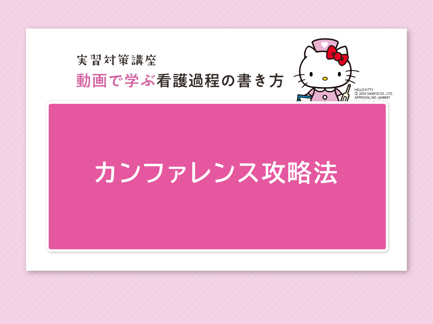 看護実習に役立つ】看護過程の書き方を動画で学ぼう