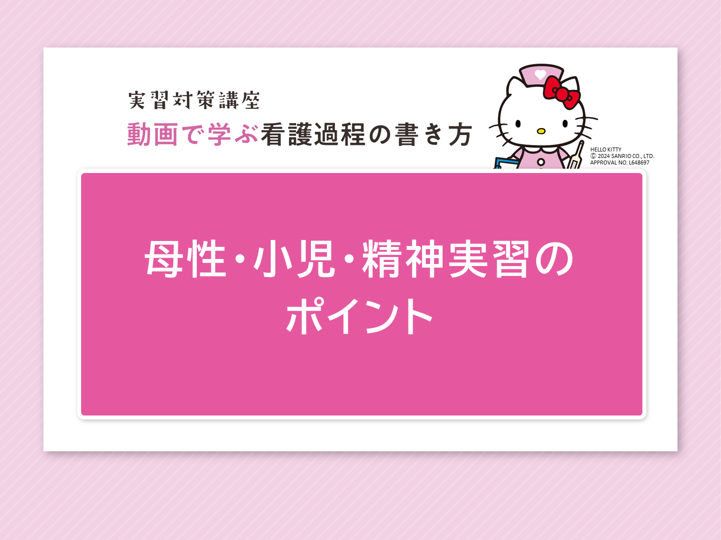看護実習に役立つ】看護過程の書き方を動画で学ぼう