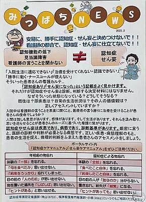 国家公務員共済組合連合会　立川病院 リソースナースニュース
