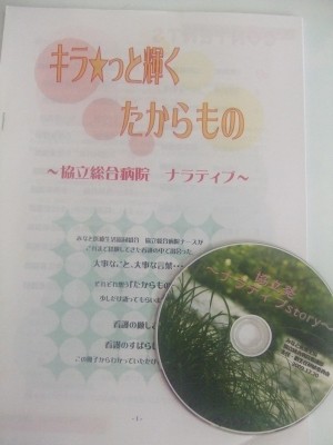協立総合病院 ナラティブ